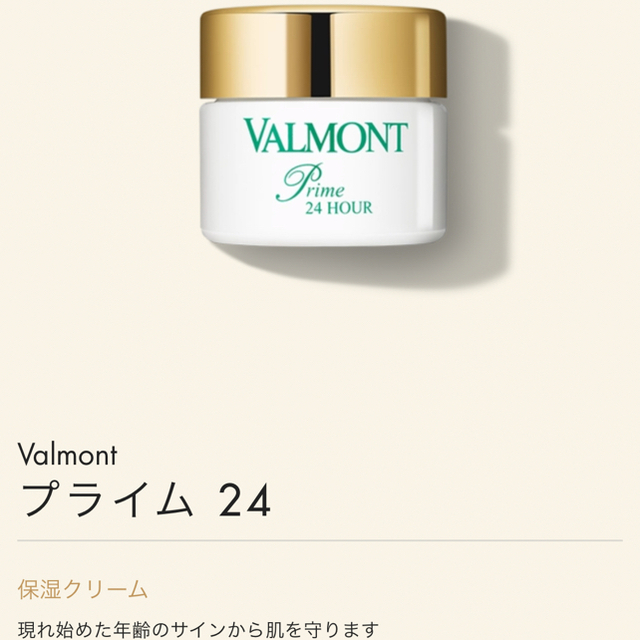 新品人気 Valmont プライム 24の通販 by kumama's shop｜ラクマ 人気SALE低価