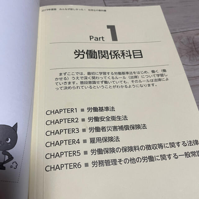 TAC出版(タックシュッパン)のみんなが欲しかった！社労士の教科書 ２０１９年度版 エンタメ/ホビーの本(資格/検定)の商品写真