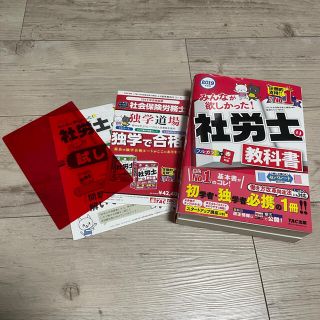 タックシュッパン(TAC出版)のみんなが欲しかった！社労士の教科書 ２０１９年度版(資格/検定)