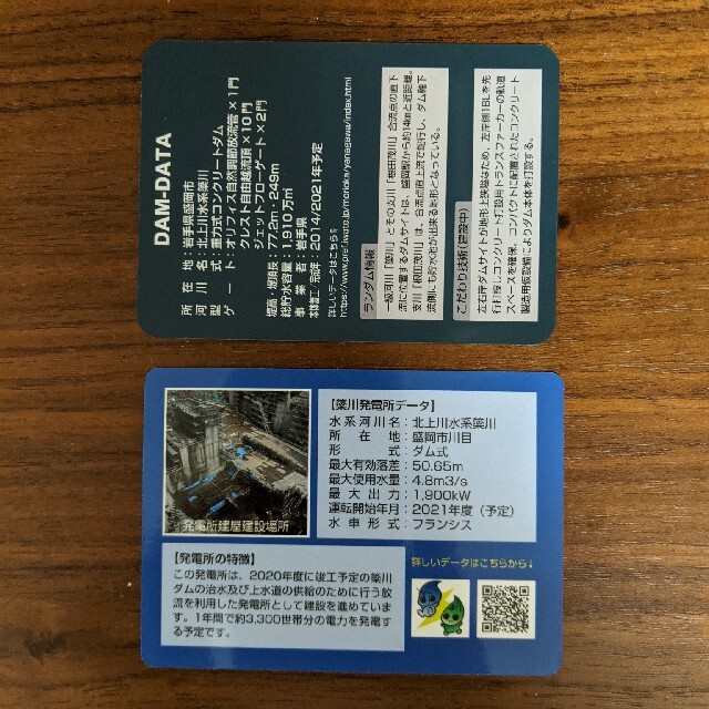 ダムカード 簗川ダム 建設中 発電所カード 簗川発電所 建設中 2 ダムカード 簗川ダム 建設中 発電所カード 簗川発電所 建設中 2