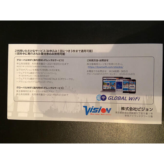 グローバルWi-Fiワイファイレンタル　GoProチケット9000円分　株主優待