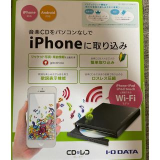 アイオーデータ(IODATA)のCDレコ 音楽CD取り込み CDRI-W24Ai IODATA(ポータブルプレーヤー)