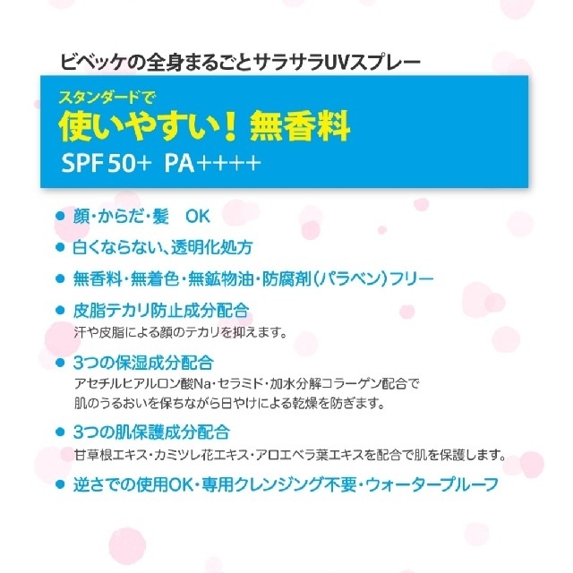 サンリオ(サンリオ)のビベッケの全身まるごとサラサラUVスプレー(150g) コスメ/美容のボディケア(日焼け止め/サンオイル)の商品写真