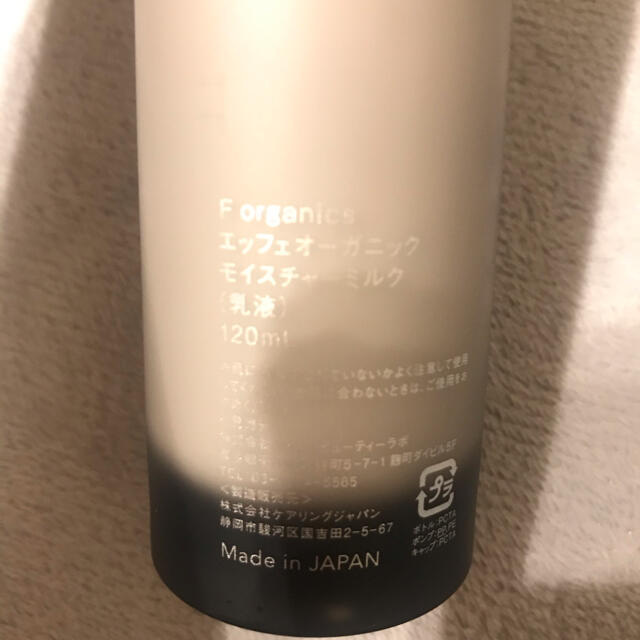 F organics(エッフェオーガニック)のfオーガニック　モイスチャーミルク♡ コスメ/美容のスキンケア/基礎化粧品(乳液/ミルク)の商品写真