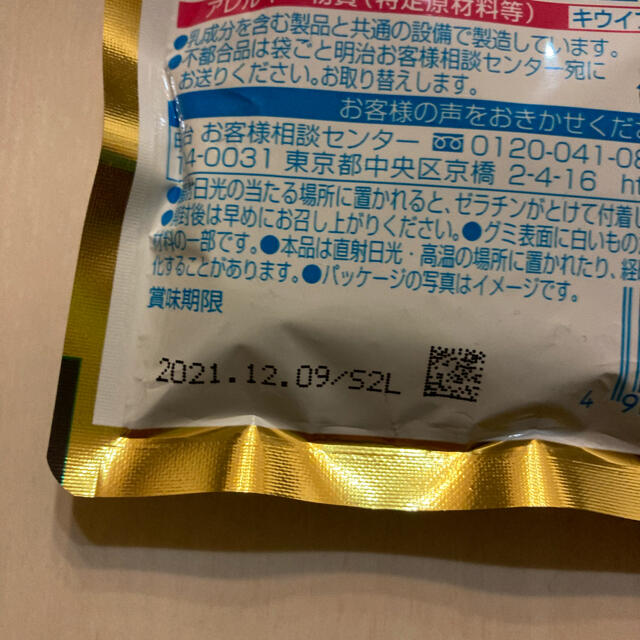 明治(メイジ)の果汁グミ　ゴールドキウイ 食品/飲料/酒の食品(菓子/デザート)の商品写真