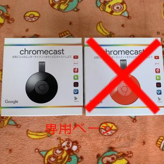 グーグル(Google)のひろ様専用　Chromecast 第二世代　クロームキャスト　Google(映像用ケーブル)