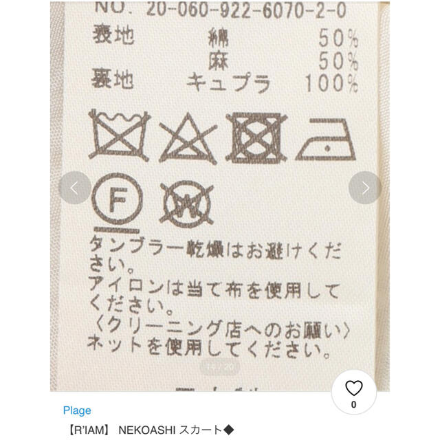 Plage(プラージュ)のplage  【R’IAM】 NEKOASHI スカート プラージュ  試着のみ レディースのスカート(ロングスカート)の商品写真
