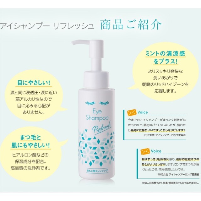 アイシャンプー　リフレッシュ 95mL コスメ/美容のスキンケア/基礎化粧品(その他)の商品写真