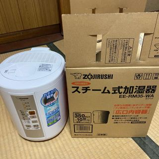 ゾウジルシ(象印)の象印　スチーム式加湿器　EE-RM35 ホワイト(加湿器/除湿機)