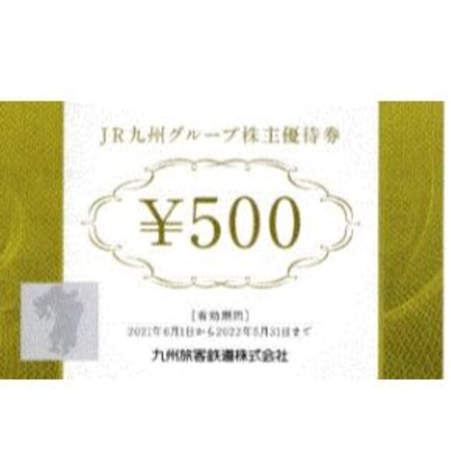 JR九州 株主優待券 4500円分