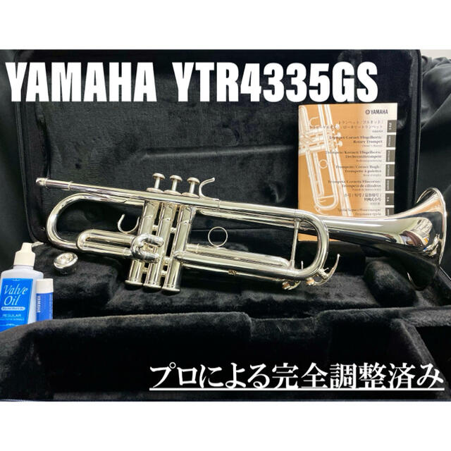 良品 メンテナンス済】YAMAHA YTR4335GS トランペット-