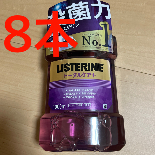 LISTERINE(リステリン)の 薬用 リステリン トータルケア プラス クリーンミント味 8本 コスメ/美容のオーラルケア(マウスウォッシュ/スプレー)の商品写真