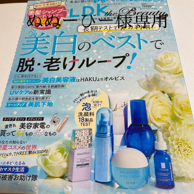 LDK the Beauty mini (エルディーケー ザ ビューティーミニ) エンタメ/ホビーの雑誌(美容)の商品写真