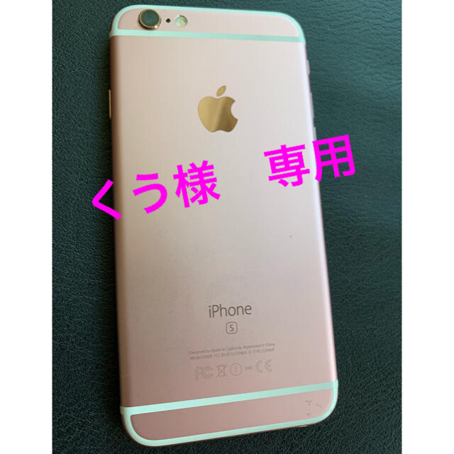 Apple(アップル)の☆くう様専用☆ スマホ/家電/カメラのスマートフォン/携帯電話(スマートフォン本体)の商品写真