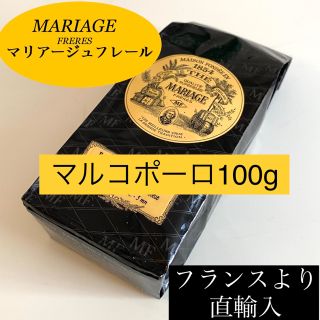 アフタヌーンティー(AfternoonTea)のマリアージュフレール　マルコポーロ紅茶茶葉リーフ100g ティーバックお茶TWG(茶)