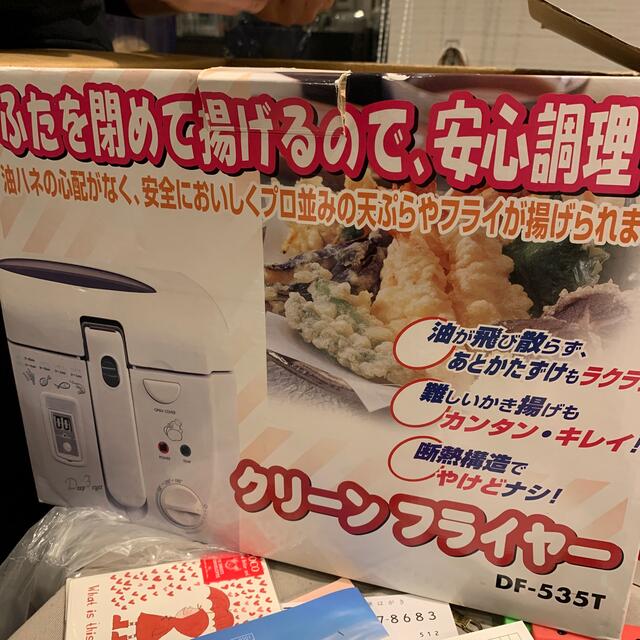 【新品】サン クリーンフライヤー DF-535T 家庭用 フライヤー 調理器具
