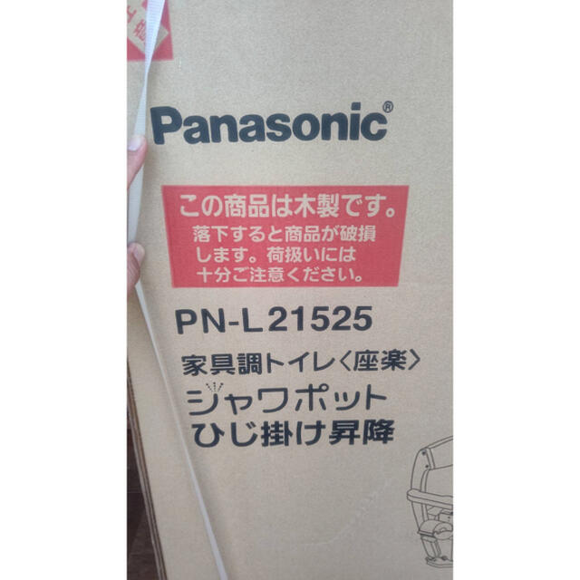 Panasonic(パナソニック)の値下げ☆新品☆介護用シャワートイレ 家具調 座楽 インテリア/住まい/日用品のインテリア/住まい/日用品 その他(その他)の商品写真