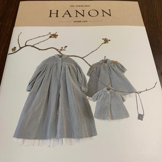 ＨＡＮＯＮ ＤＯＬＬ　ＳＥＷＩＮＧ　ＢＯＯＫ | フリマアプリ ラクマ