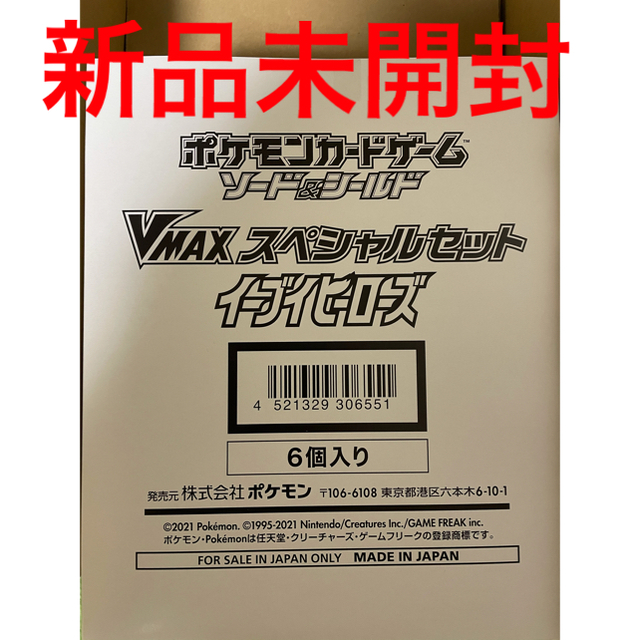 【6個セット】VMAXスペシャルセット　イーブイヒーローズ　ポケモンカード