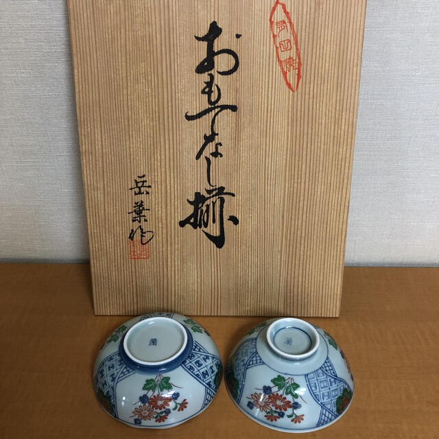 有田焼　岳葉作　お茶碗5客と小鉢5客のセット　木箱入り　新品未使用　美品 インテリア/住まい/日用品のキッチン/食器(食器)の商品写真