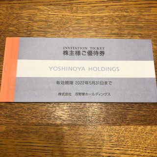 ヨシノヤ(吉野家)の株主優待券　吉野家(レストラン/食事券)