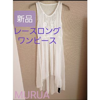 ムルーア(MURUA)の新品☆レースワンピース(タグ付)(ロングワンピース/マキシワンピース)