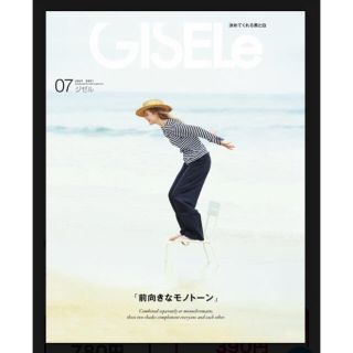 雑誌　Gisele 最新号　7月号(ファッション)