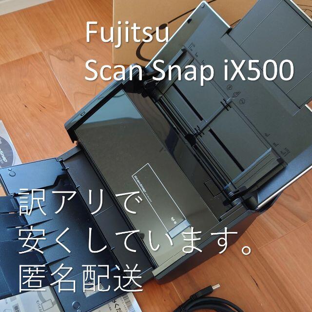 富士通(フジツウ)の肉まんさん専用Scan Snap iX500 訳アリ 下面読み取り一部不良 スマホ/家電/カメラのPC/タブレット(PC周辺機器)の商品写真