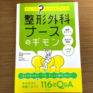 整形外科ナースのギモン(健康/医学)