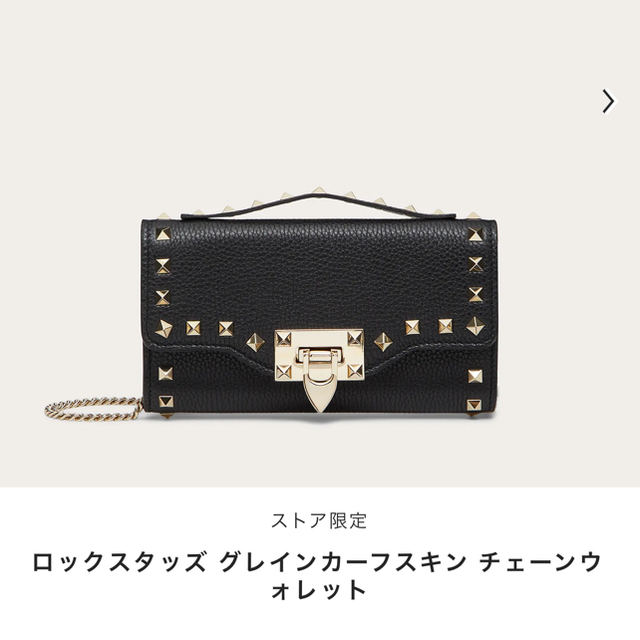 VALENTINO(ヴァレンティノ)の大幅値下げ‼︎ヴァレンティノ★ ロックスタッズ ☆チェーンウォレット☆ レディースのファッション小物(財布)の商品写真