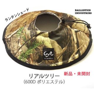 バリスティクス(BALLISTICS)の【新品未開封】BALLISTICS LAMP SHADE　ランプシェード (ライト/ランタン)