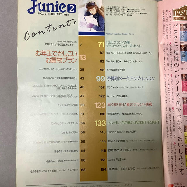レア】Junie 1987年2月号 No.73 鎌倉書房 ジュニーの通販 by レア】Junie 1987年2月号 No.73 鎌倉書房 ジュニーの通販 by