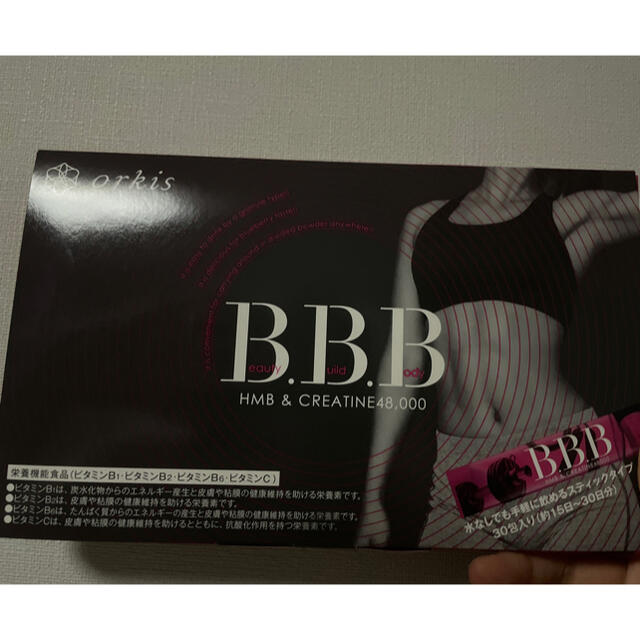 BBB(トリプルビー)新品未使用/箱買いお得✨タイムセール