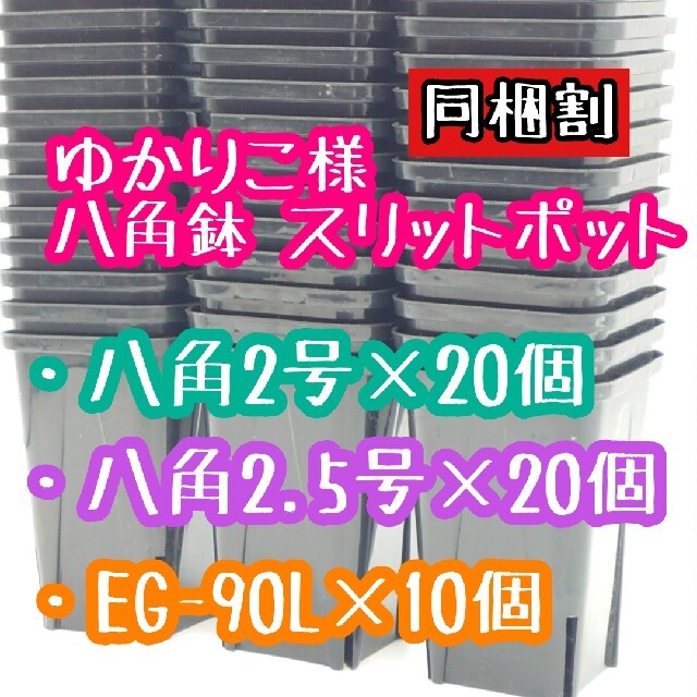 ゆかりこ様 八角鉢 ラベル ハンドメイドのフラワー/ガーデン(その他)の商品写真