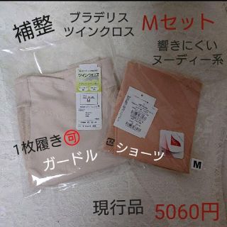 ブラデリスニューヨーク(BRADELIS New York)のブラデリス/ツインクロス☆総額5060円☆ 補整ショーツ＋ガードルM２点セット(ショーツ)