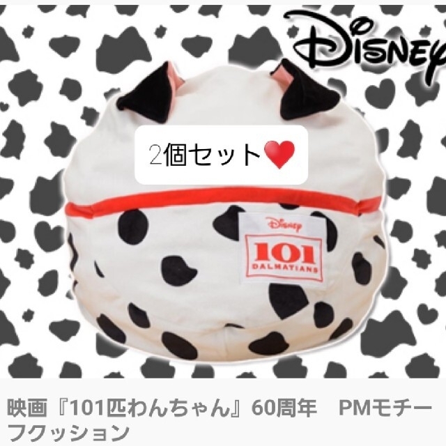 Disney(ディズニー)のお値下げ！映画101匹わんちゃん プレミアムモチーフ クッション2個セット♡ エンタメ/ホビーのおもちゃ/ぬいぐるみ(キャラクターグッズ)の商品写真