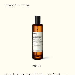 イソップ(Aesop)のAesop ルームスプレー　イストロス(その他)