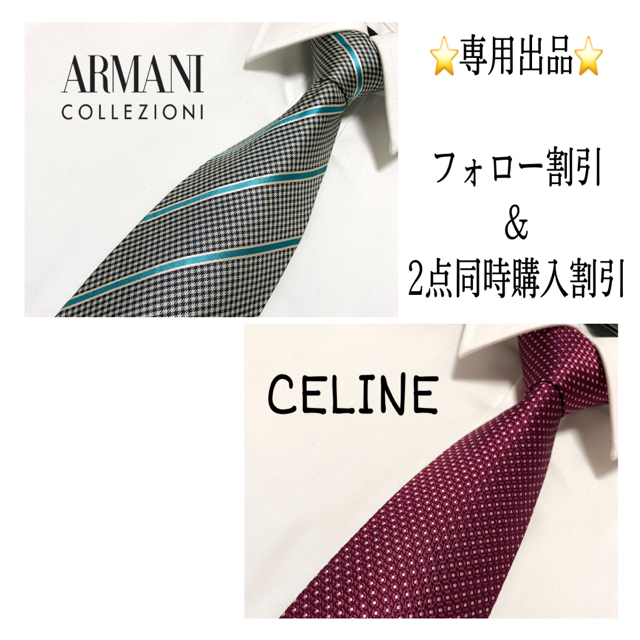 celine(セリーヌ)の☆Barolo様専用☆ メンズのファッション小物(ネクタイ)の商品写真