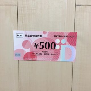 ★★DCM株主買物優待券★★(ショッピング)