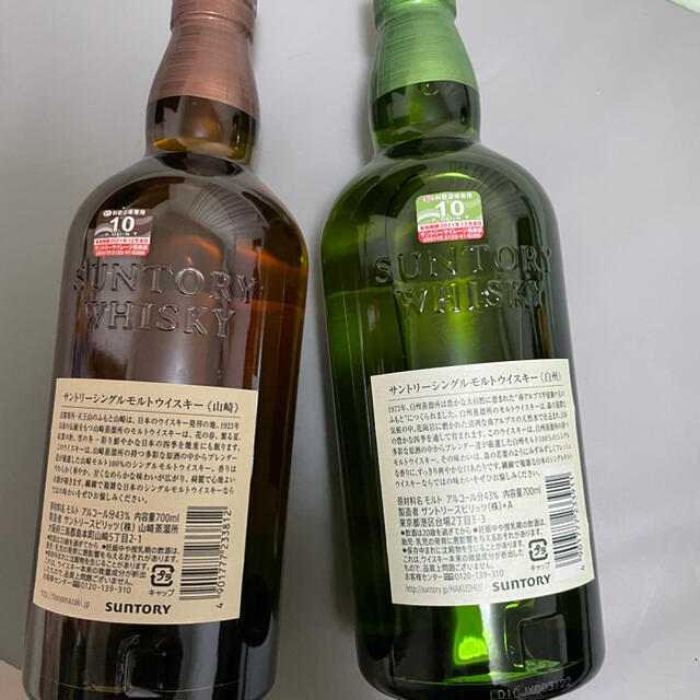 サントリー　山崎•白州700ml、２本セット