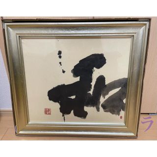 超貴重な書道家作品◎尾西正成先生味がある作品です‼️『和』肉筆共シールF10号(書)