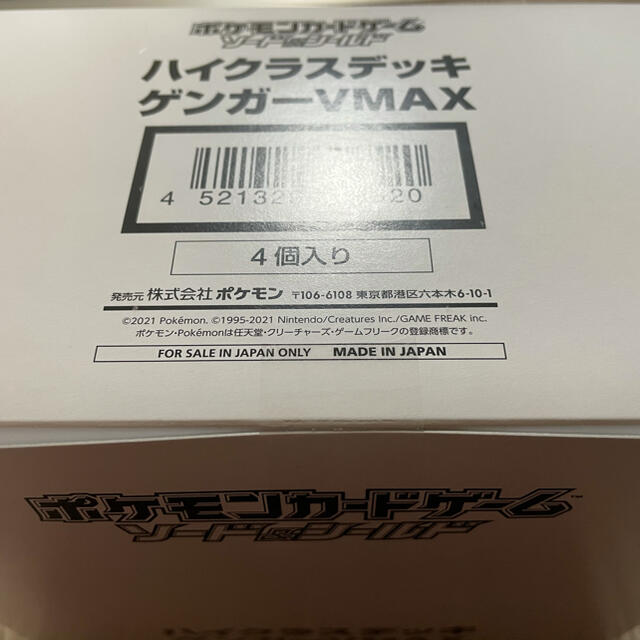 ハイクラスデッキ ゲンガーVMAX 4セット