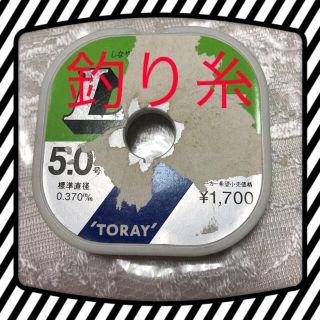 TORAY 東レ　5号　釣り糸　標準直径0.370m/m(釣り糸/ライン)