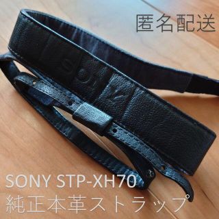 ソニー(SONY)のYYYさん専用 本革ストラップ SONY純正ミラーレス用 STP-XH70(その他)