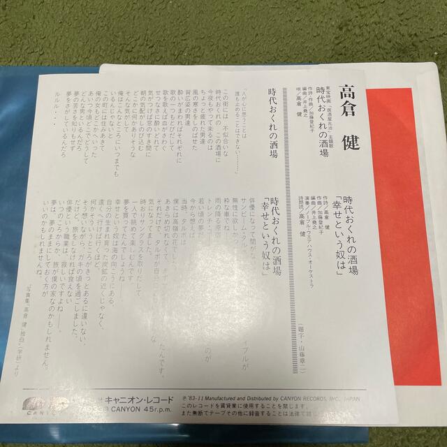 高倉健　時代おくれの酒場　EP エンタメ/ホビーのCD(ポップス/ロック(邦楽))の商品写真