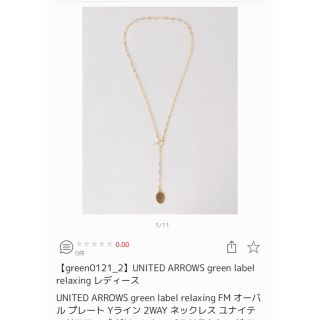 ユナイテッドアローズ(UNITED ARROWS)のユナイテッドアローズ　オーバルプレートＹライン2wayネックレス(ネックレス)