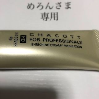 チャコット(CHACOTT)のチャコット(ファンデーション)