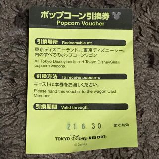 ディズニー(Disney)のディズニー　ポップコーン引換券(フード/ドリンク券)