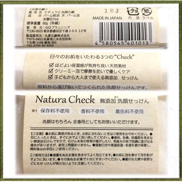2022安い 洗顔せっけん５個セット♪ ナチュラチェックの通販 by ナチュラチェック（Natura Check）｜ラクマ 無添加 釜焚 豊富なHOT