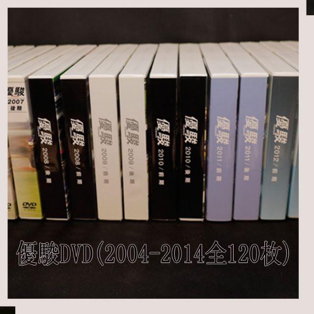優駿DVD(2004-2014全120枚) 2